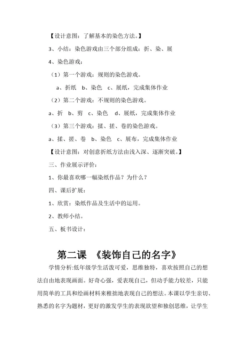 山东教育出版社二年级上册美术教案_第3页