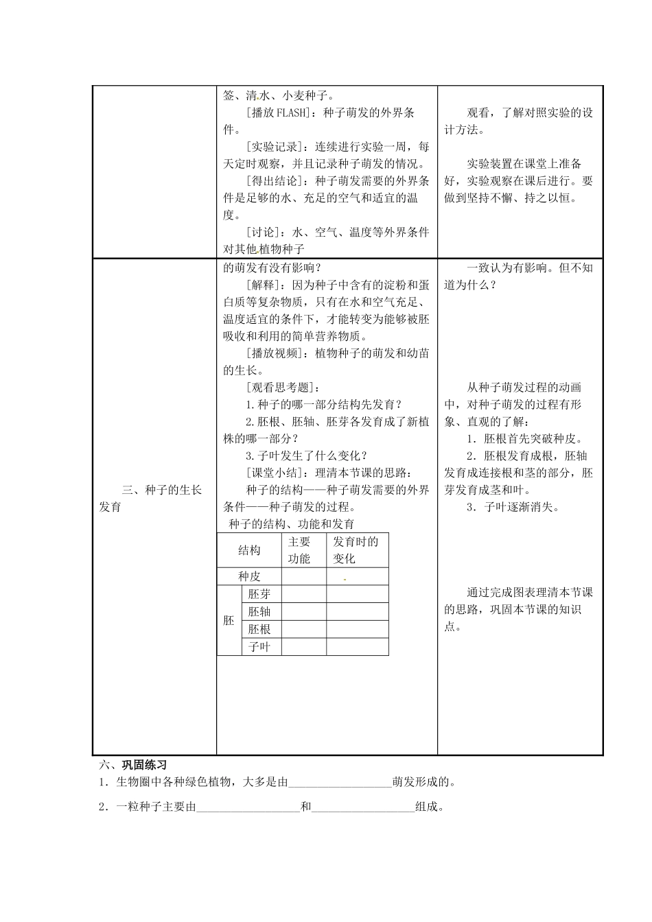辽宁省鞍山市千山区甘泉初级中学七年级生物上册 第三单元 5.1 植物种子的萌发教案 苏教版_第3页