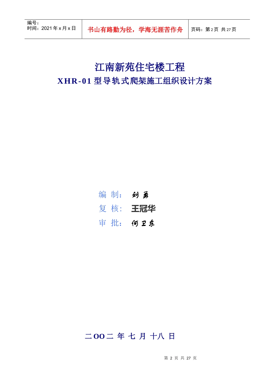 住宅楼工程导轨式爬架施工组织设计方案_第2页