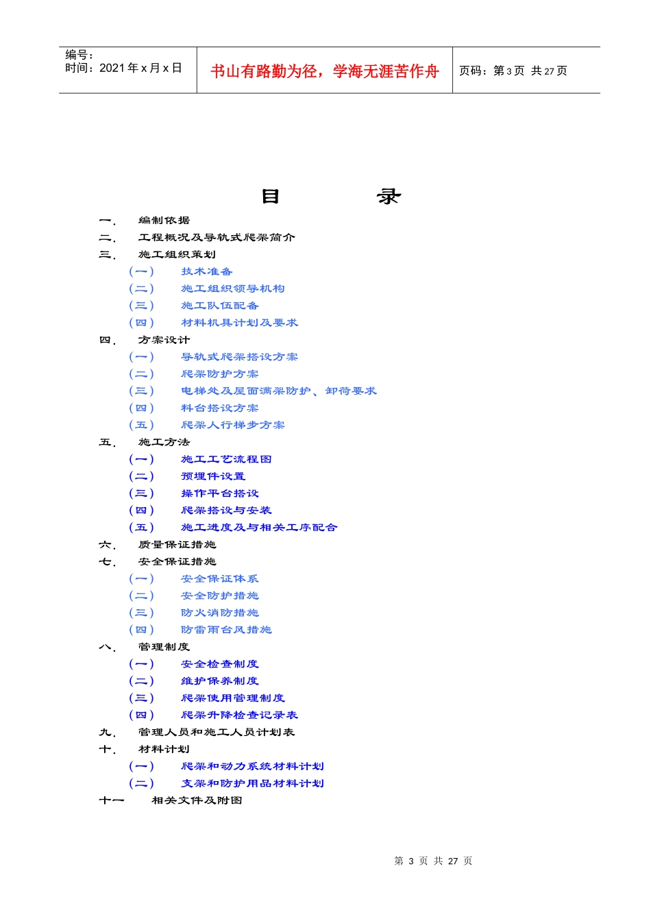 住宅楼工程导轨式爬架施工组织设计方案_第3页