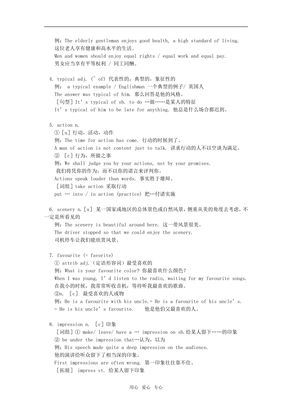 高一英语Unit 4  （I）冀教版知识精讲_第2页