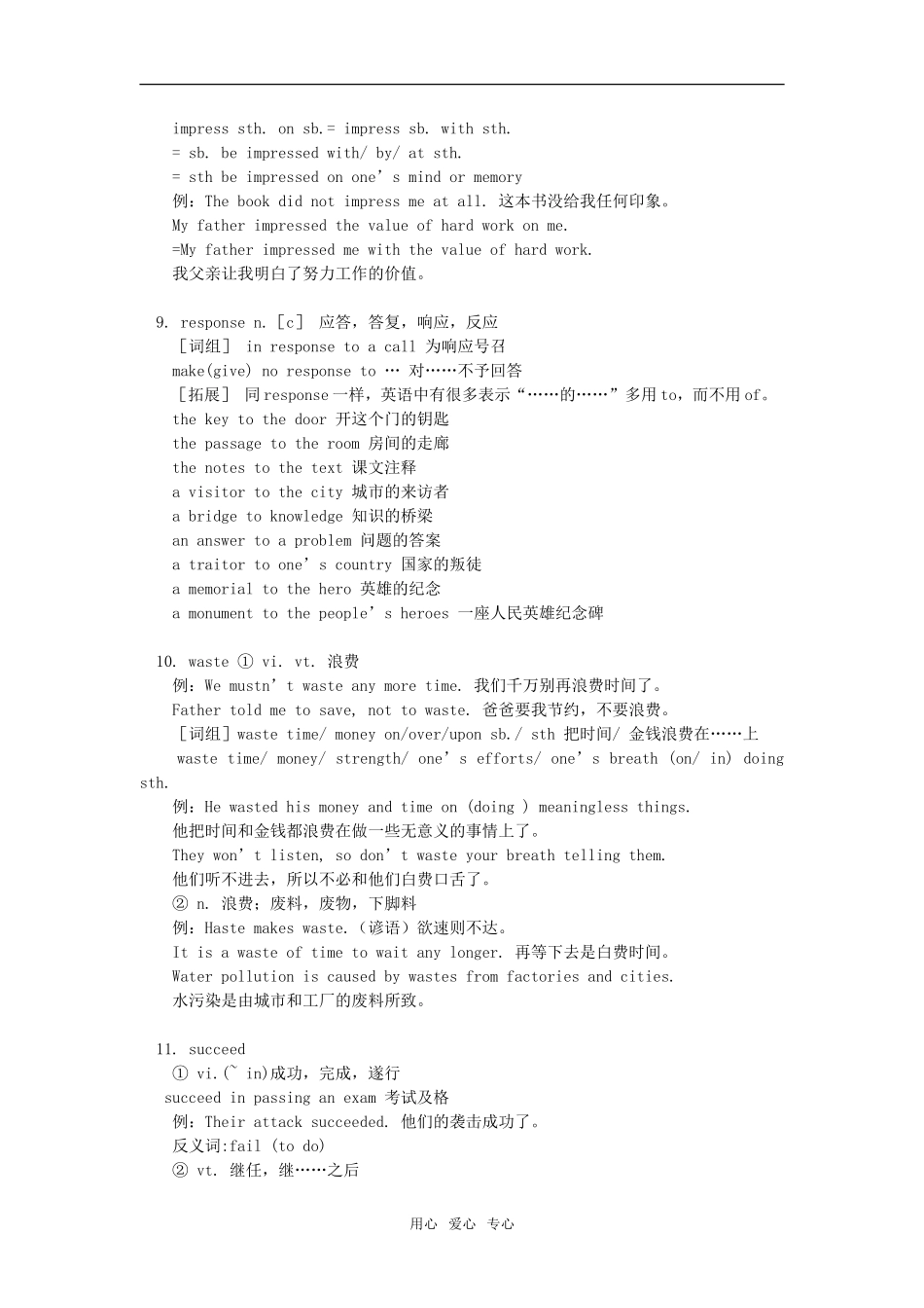高一英语Unit 4  （I）冀教版知识精讲_第3页