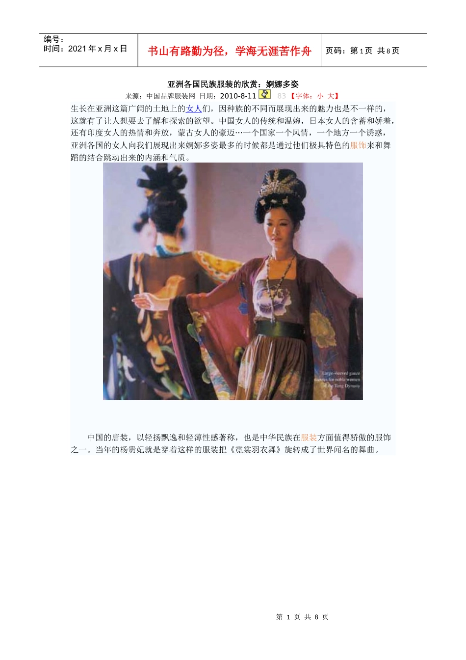 亚洲各国民族服装的欣赏_第1页