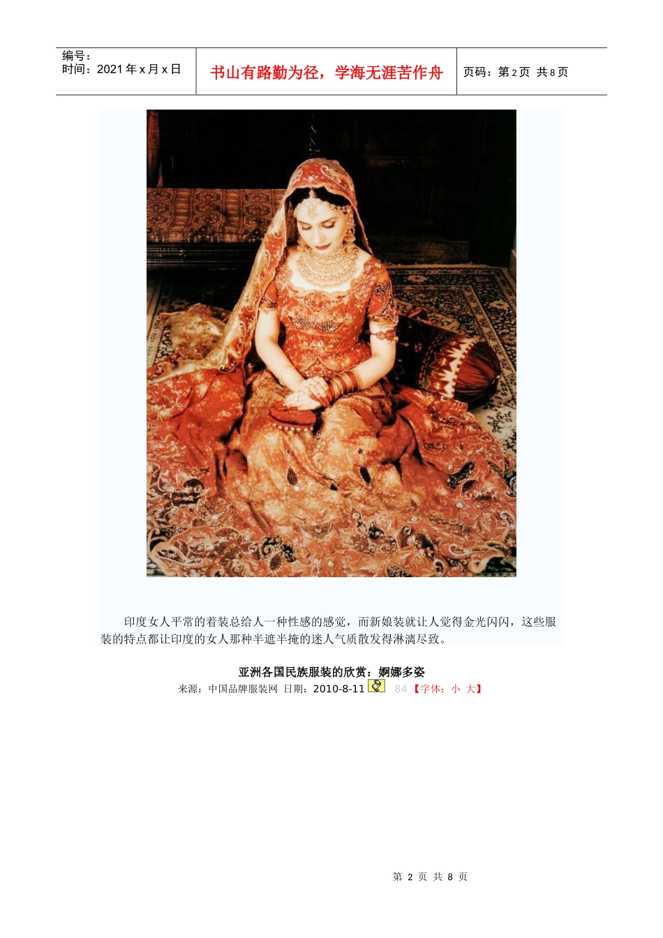 亚洲各国民族服装的欣赏_第2页