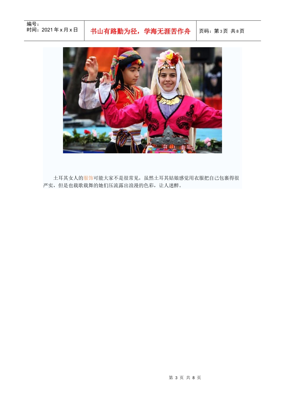 亚洲各国民族服装的欣赏_第3页