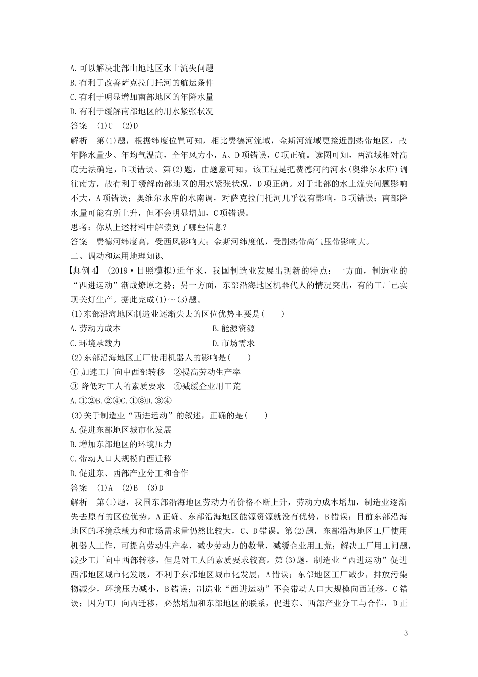 （鲁京津琼）高考地理大一轮复习 第二章 流域开发与区际联系 学科关键能力提升14教案（含解析）新人教版必修3-新人教版高三必修3地理教案_第3页