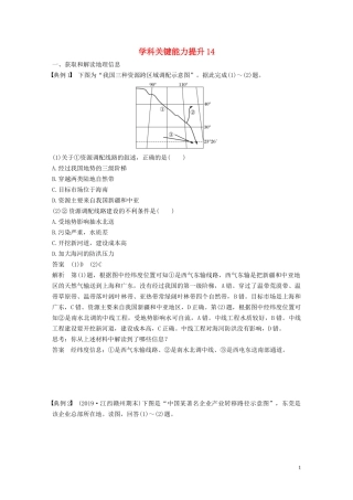 （鲁京津琼）高考地理大一轮复习 第二章 流域开发与区际联系 学科关键能力提升14教案（含解析）新人教版必修3-新人教版高三必修3地理教案