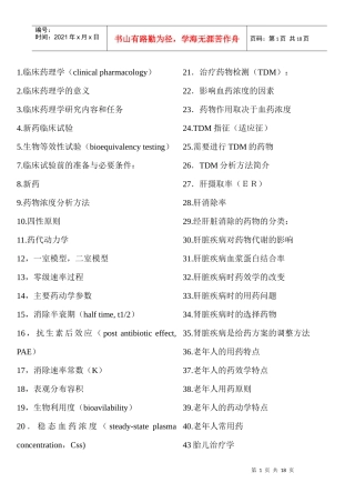 临床药理学问答题总结(含金量很高)