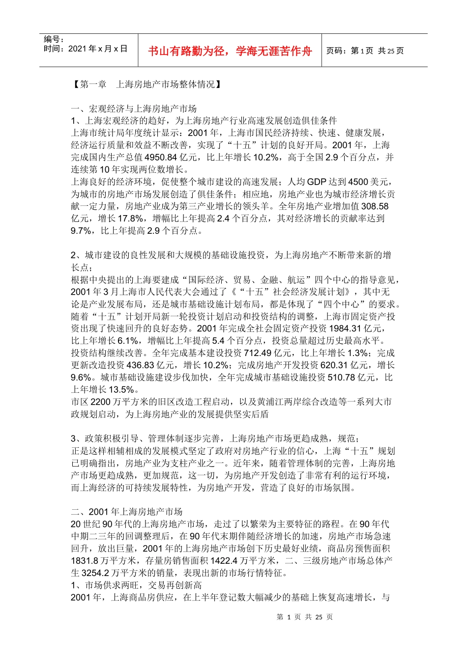 【房地产精品文档】上海松江九亭别墅项目研究和营销推广思考_第1页