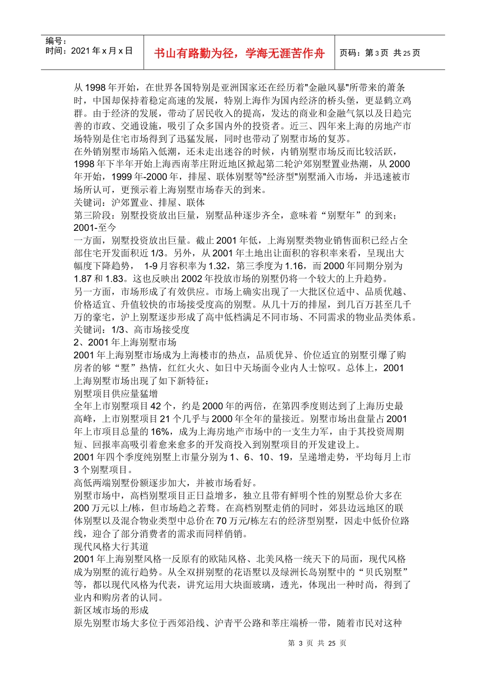 【房地产精品文档】上海松江九亭别墅项目研究和营销推广思考_第3页