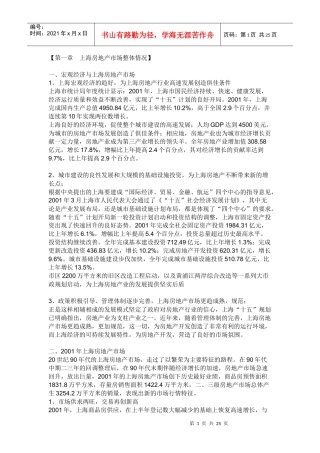 【房地产精品文档】上海松江九亭别墅项目研究和营销推广思考