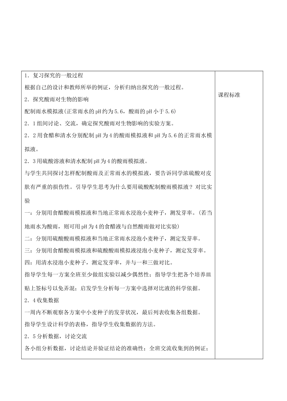 七年级生物下册 7.2 探究环境污染对生物的影响教学设计 人教版_第2页