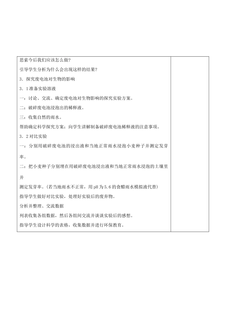 七年级生物下册 7.2 探究环境污染对生物的影响教学设计 人教版_第3页