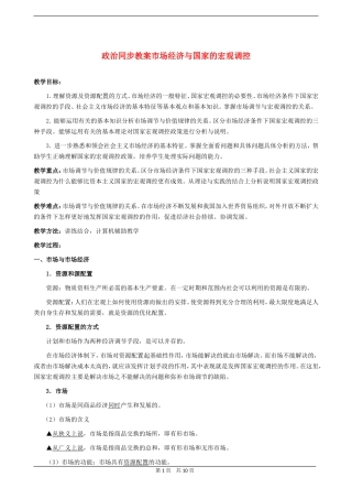 高三政治同步教案市场经济与国家的宏观调控