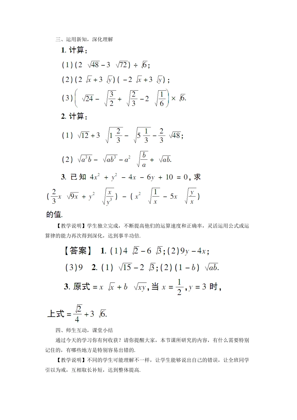 秋期八年级数学上册 2.7 二次根式 第3课时 二次根式的混合运算教案 （新版）北师大版-（新版）北师大版初中八年级上册数学教案_第3页