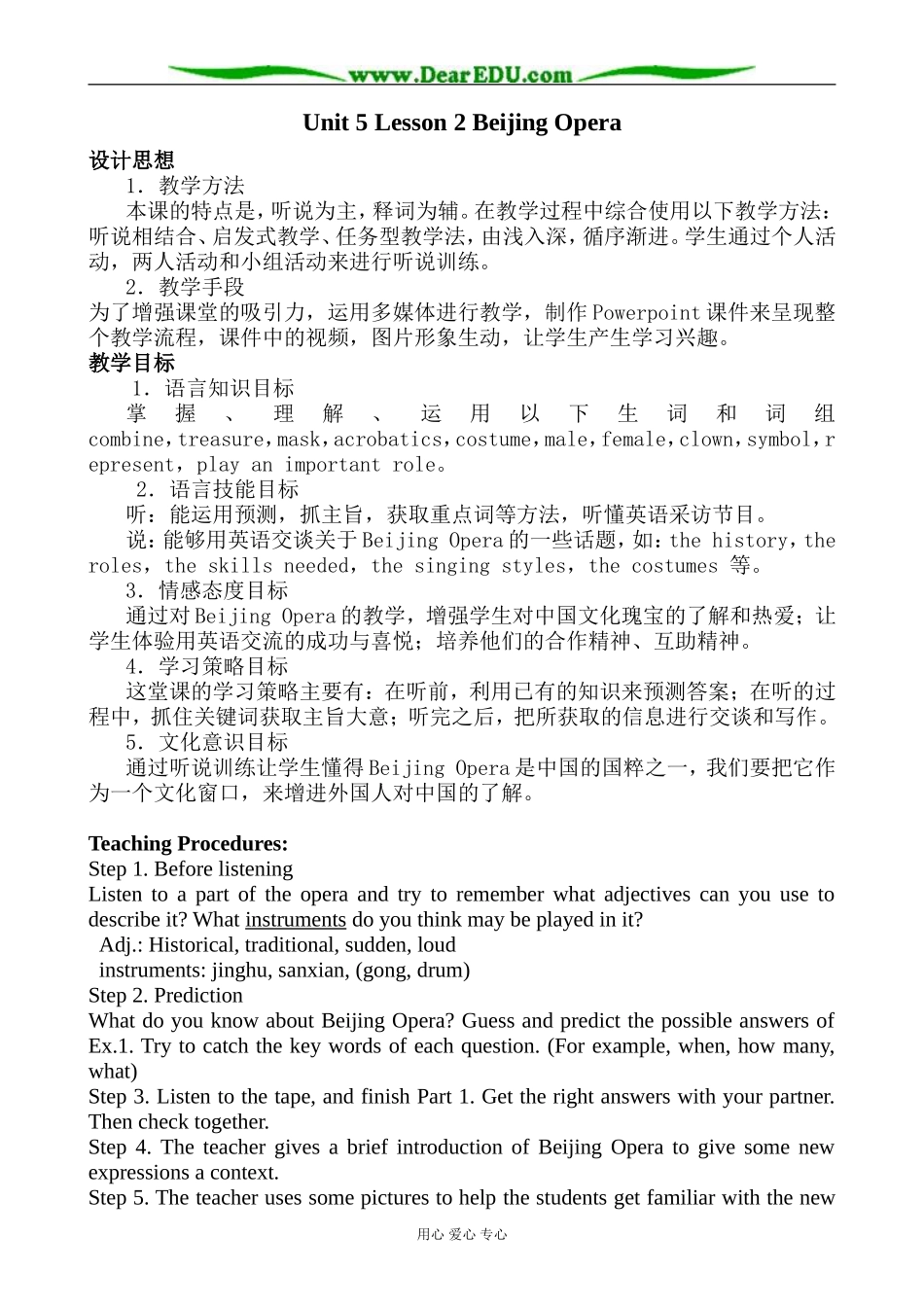 北师版英语必修2 Unit 5 Lesson 2 Beijing Opera 5_第1页