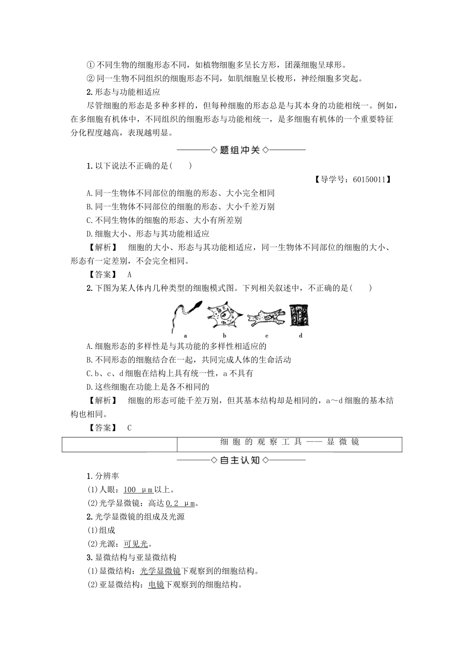 高中生物 第1单元 第1章 第2节 细胞的形态和功能教案 中图版必修1-中图版高中必修1生物教案_第2页