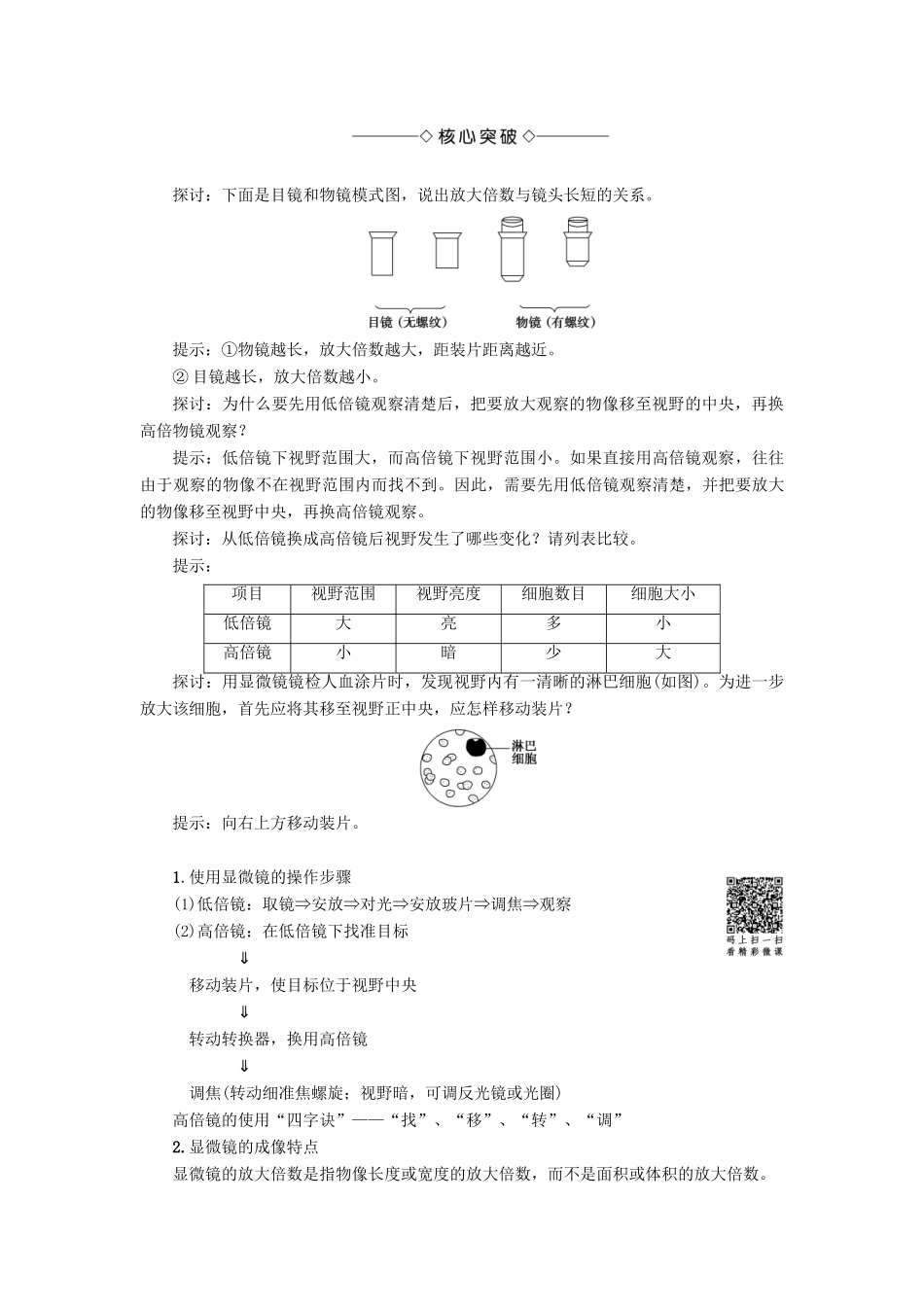 高中生物 第1单元 第1章 第2节 细胞的形态和功能教案 中图版必修1-中图版高中必修1生物教案_第3页
