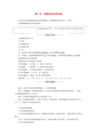 高中生物 第1单元 第1章 第2节 细胞的形态和功能教案 中图版必修1-中图版高中必修1生物教案