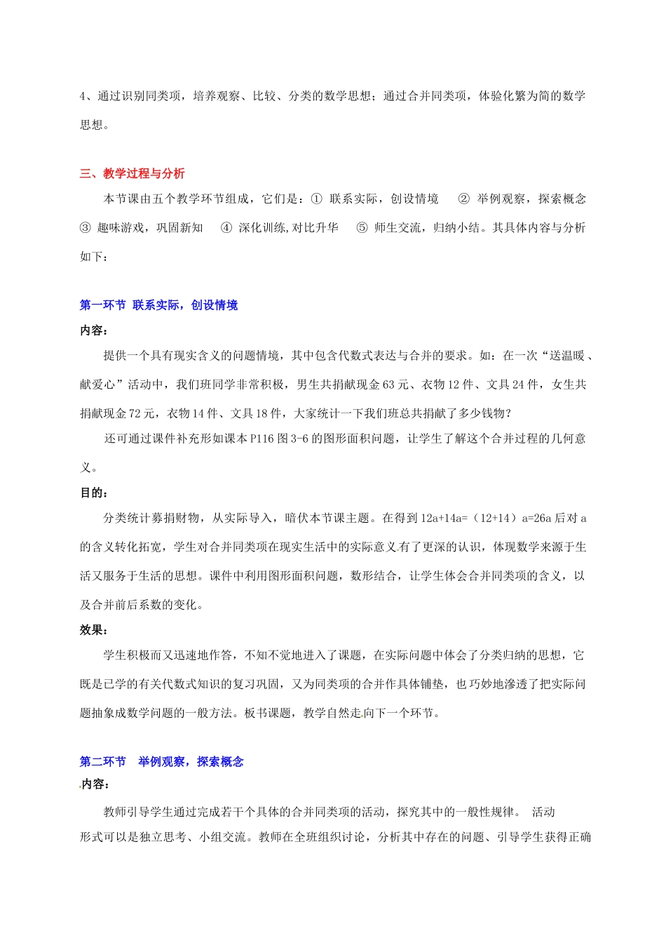 辽宁省凌海市石山初级中学七年级数学上册 第三章 3.4合并同类项（二）教学设计 北师大版_第2页