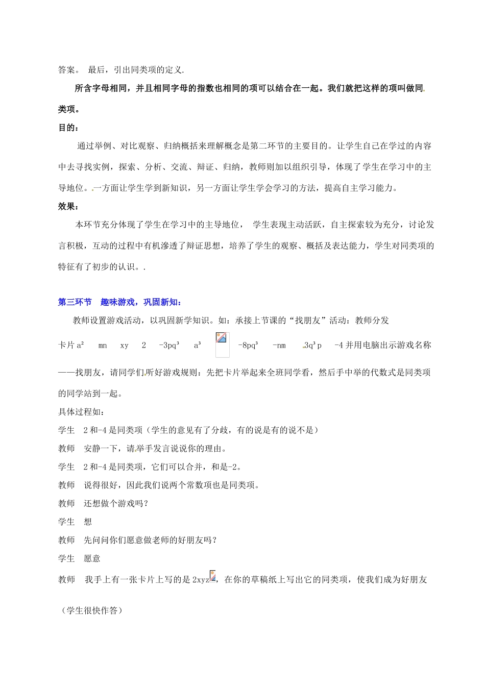 辽宁省凌海市石山初级中学七年级数学上册 第三章 3.4合并同类项（二）教学设计 北师大版_第3页