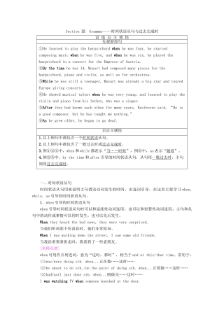 高中英语 Module 3 Music Section Ⅲ Grammar——时间状语从句与过去完成时教案（含解析）外研版必修2-外研版高一必修2英语教案