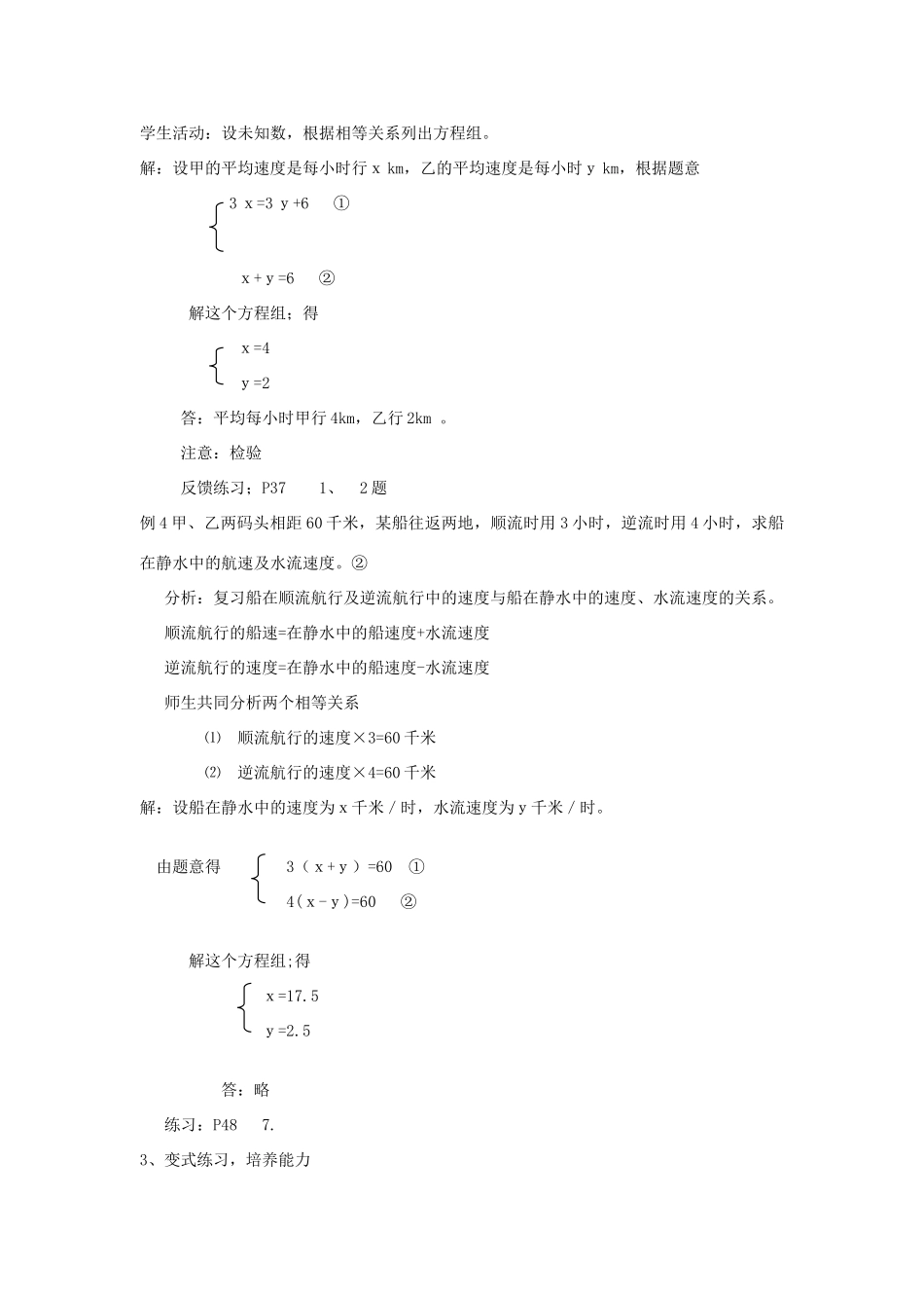七年级数学下册8.3再探实际问题与二元二次方程组教案5人教版_第2页