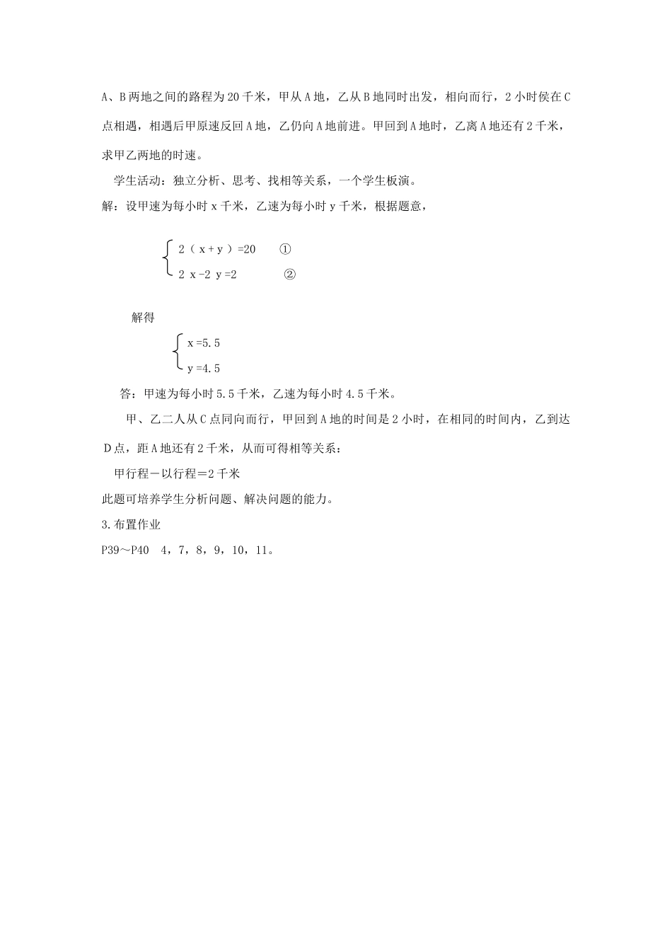 七年级数学下册8.3再探实际问题与二元二次方程组教案5人教版_第3页