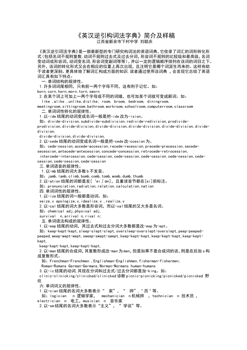 《英汉逆引构词法字典》简介及样稿_第1页