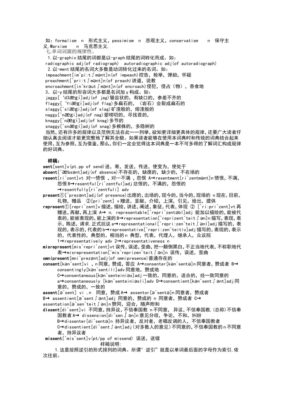 《英汉逆引构词法字典》简介及样稿_第2页