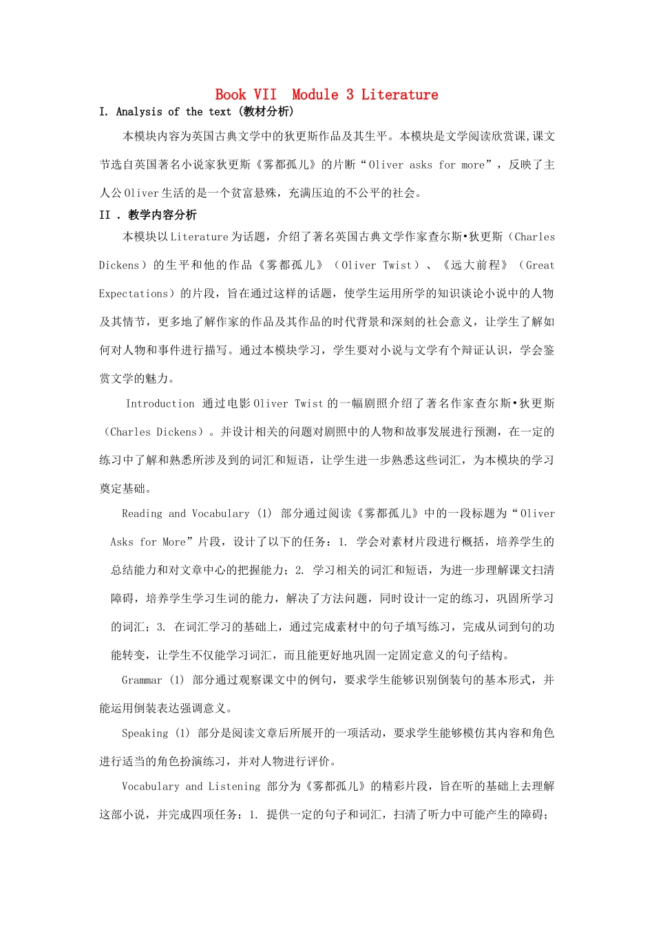 高中英语 Module 3 Adventure in the Literature 说课稿 外研版选修7_第1页