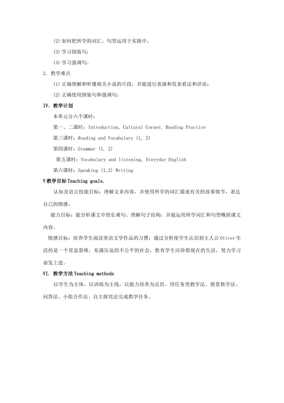 高中英语 Module 3 Adventure in the Literature 说课稿 外研版选修7_第3页