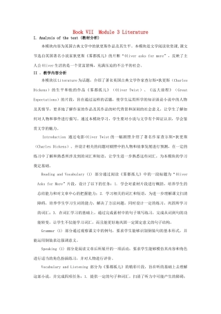 高中英语 Module 3 Adventure in the Literature 说课稿 外研版选修7