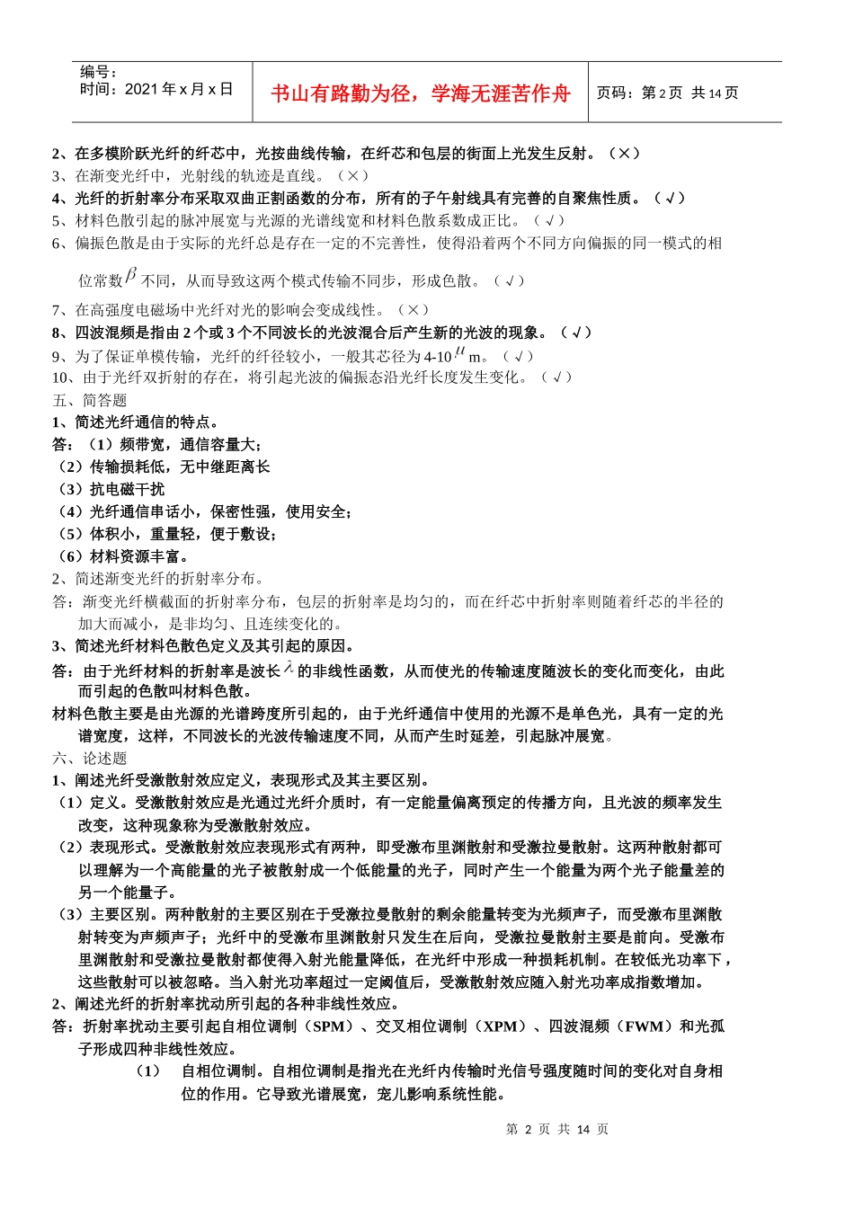 【通信技术】有线传输工程题集（有答案）_第2页