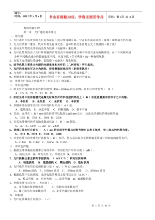 【通信技术】有线传输工程题集（有答案）