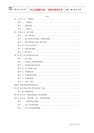 乌鲁木齐高新区北区集中供热工程安装部分(DOC16页)