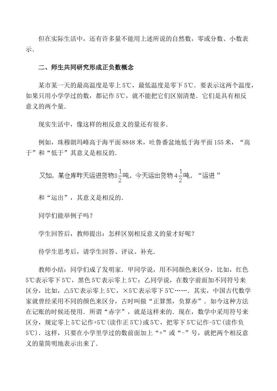 七年级数学正数与负数2华师大版_第2页