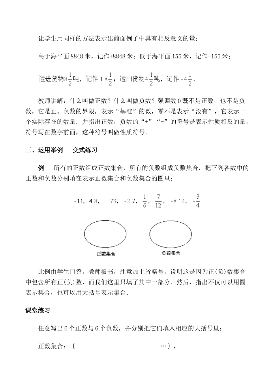 七年级数学正数与负数2华师大版_第3页
