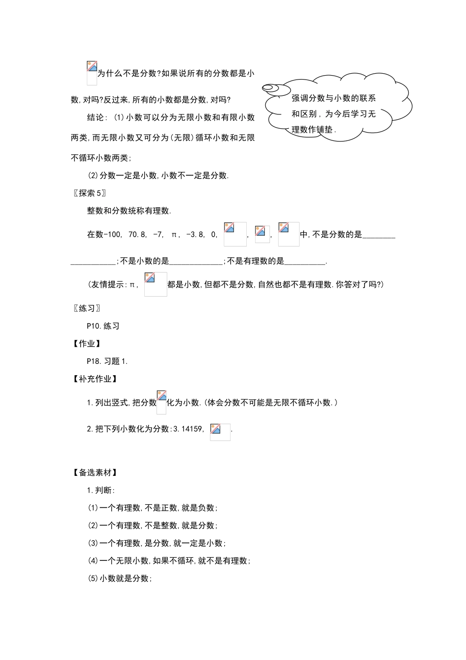 七年级数学 1.2有理数1 教案人教版_第2页
