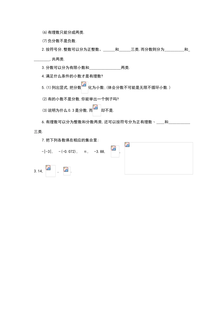 七年级数学 1.2有理数1 教案人教版_第3页