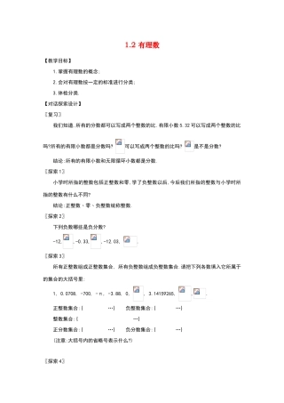 七年级数学 1.2有理数1 教案人教版