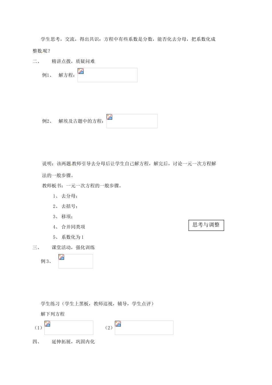 内蒙古乌拉特中旗二中七年级数学上册 2.3从买布问题说起（3）教案_第2页
