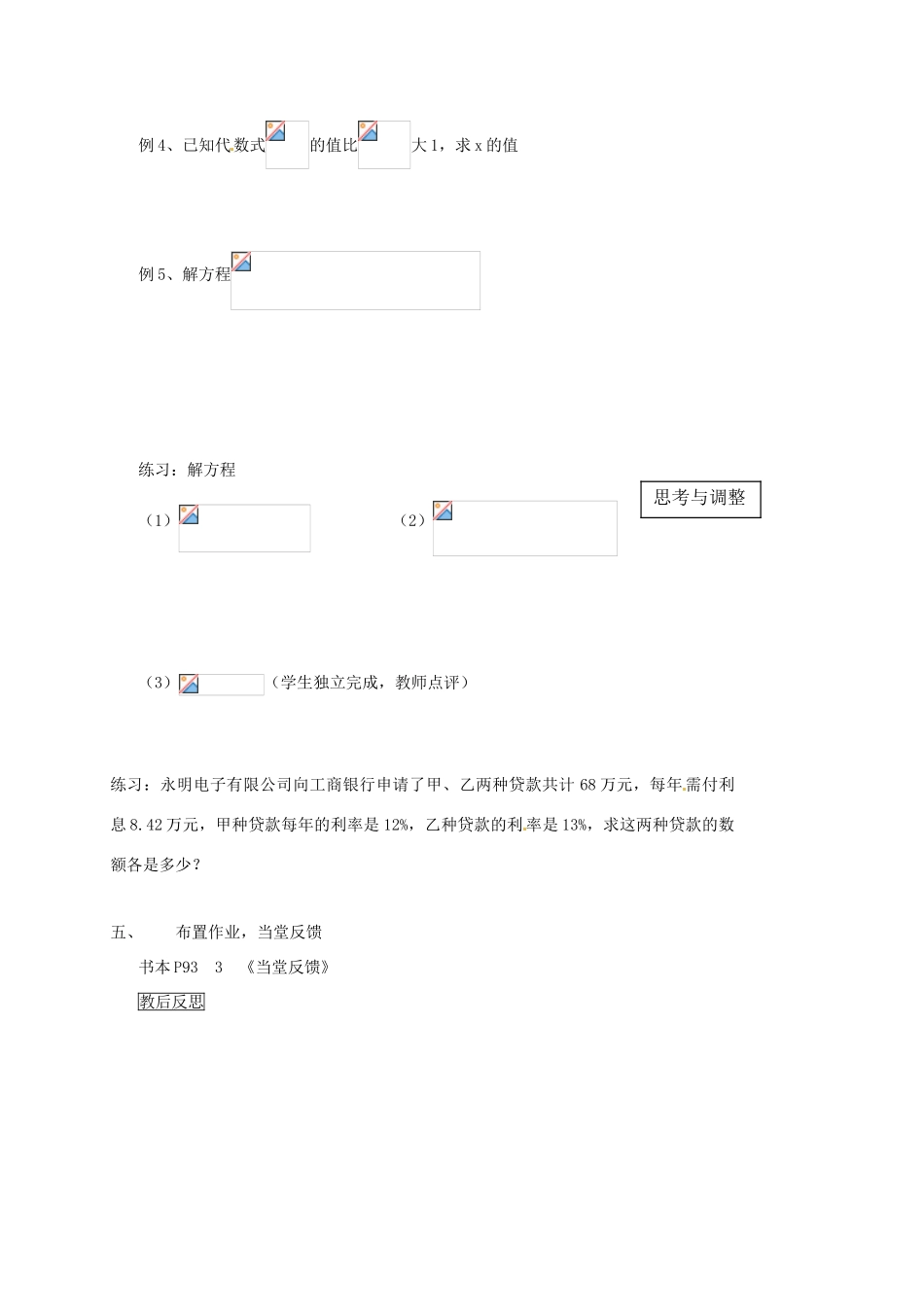 内蒙古乌拉特中旗二中七年级数学上册 2.3从买布问题说起（3）教案_第3页