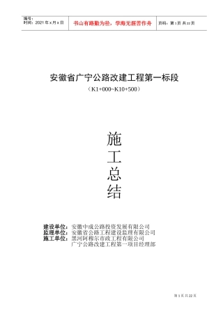 公路改建工程施工总结1(DOC41页)