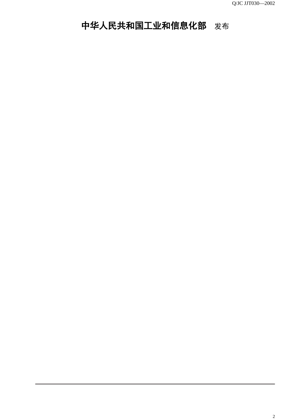 《电气石》行标报批稿_第2页