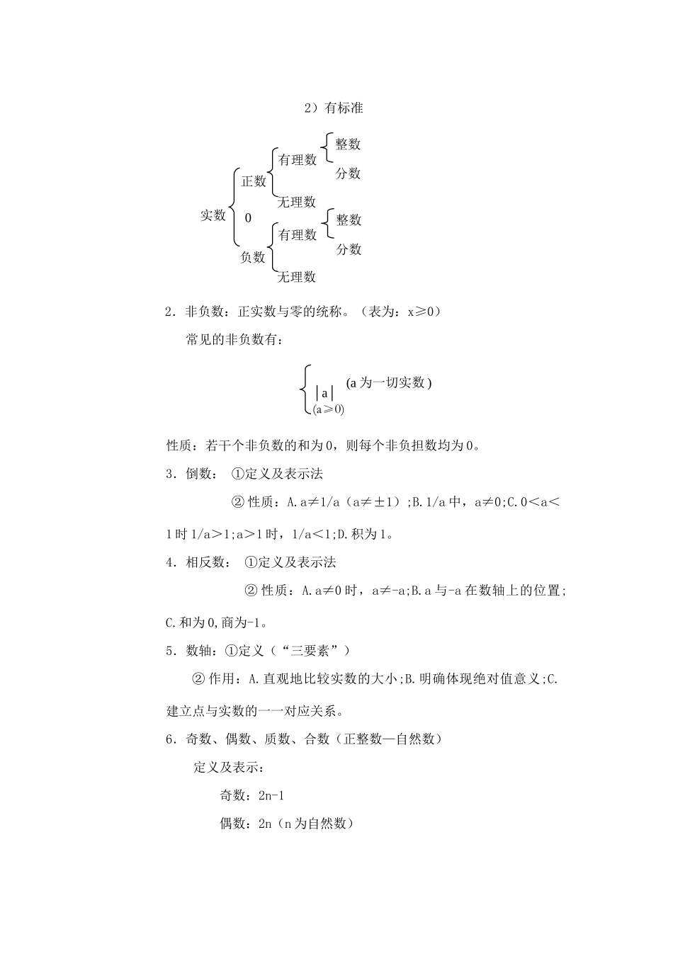 九年级数学总复习提纲（教案） 人教新课标版_第2页