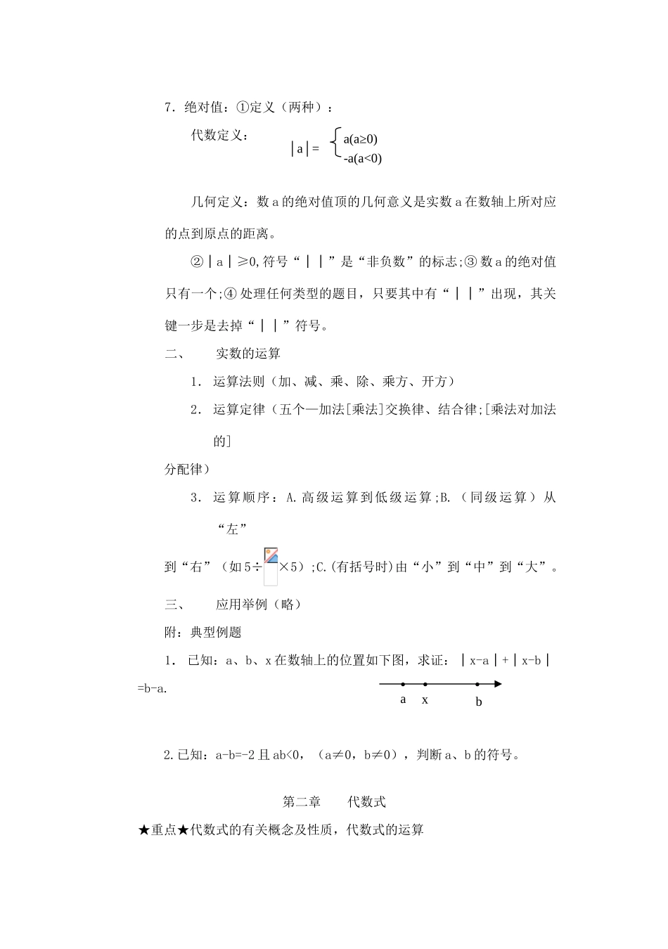 九年级数学总复习提纲（教案） 人教新课标版_第3页