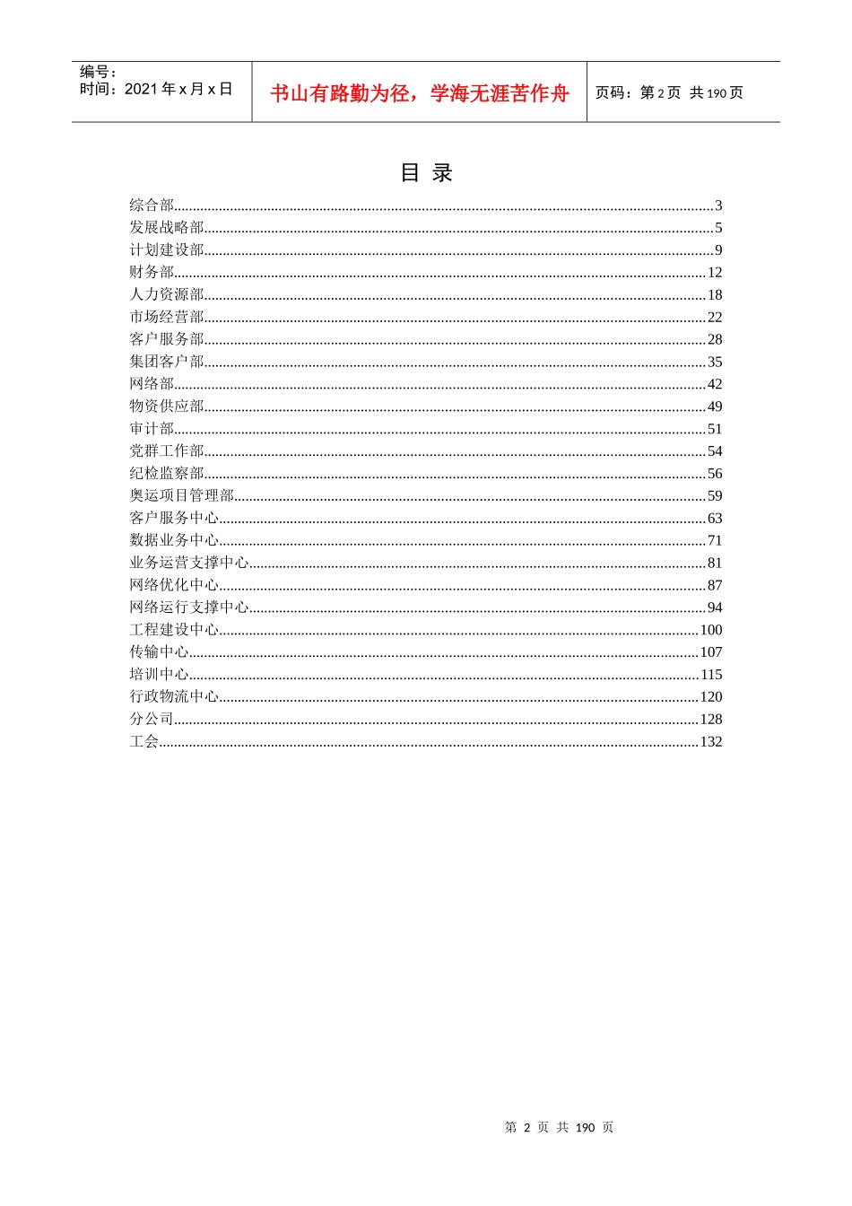 中国移动通信集团XX公司各部门职责_第2页