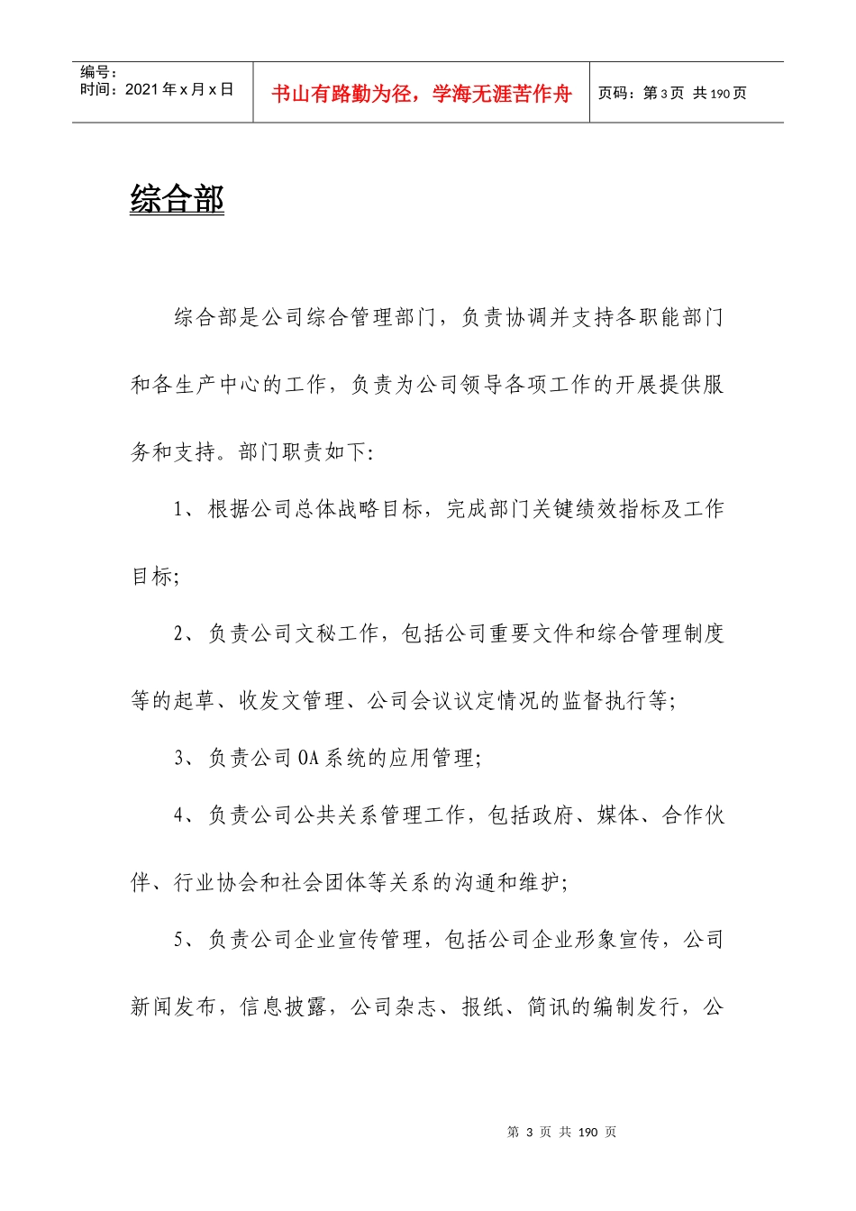 中国移动通信集团XX公司各部门职责_第3页