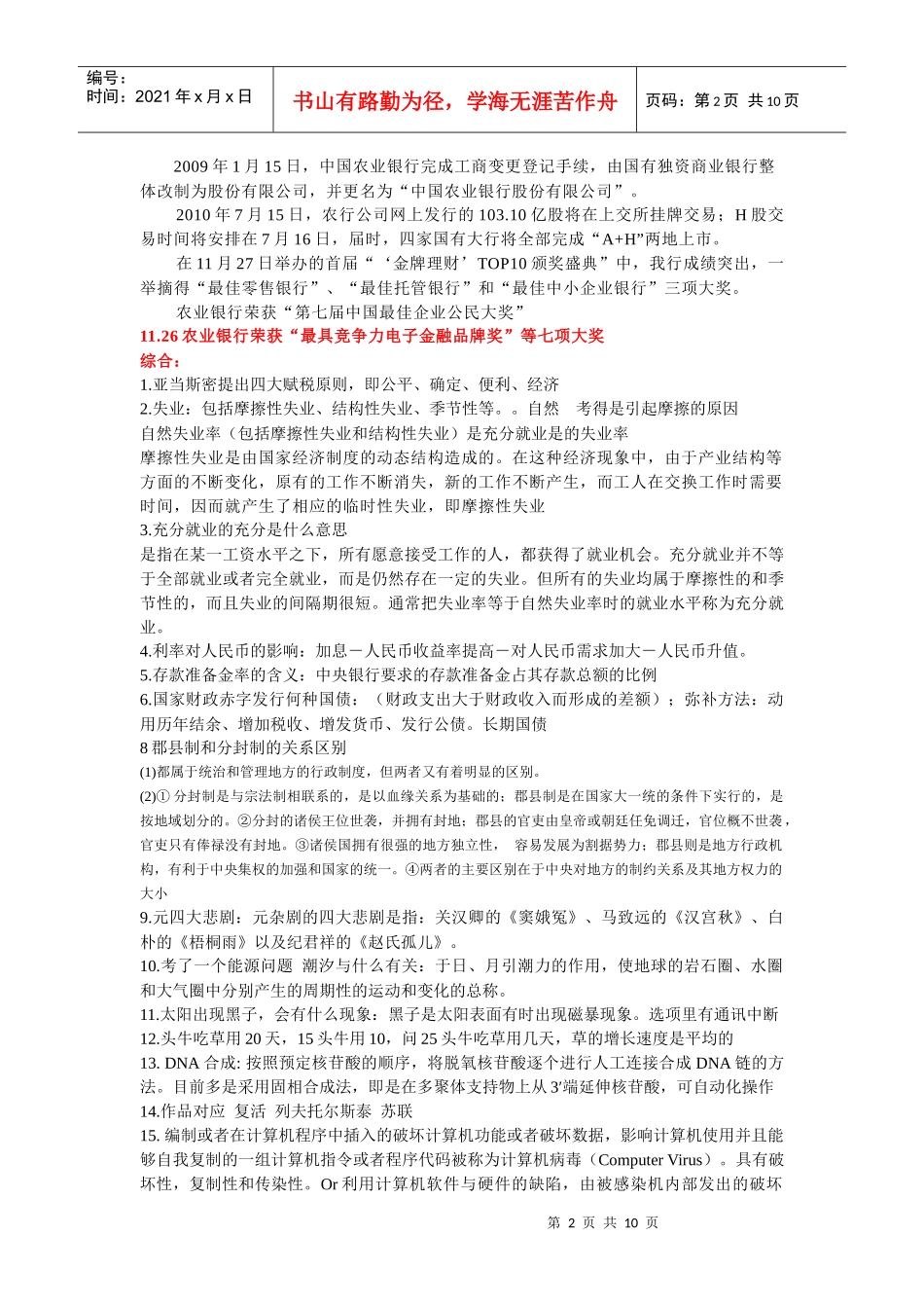 农行笔试复习_第2页